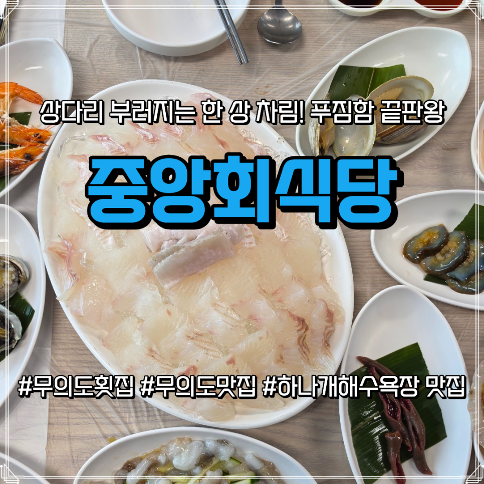 중앙회식당 사진 1