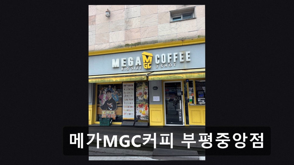 메가MGC커피 인천구월중앙점 사진 3