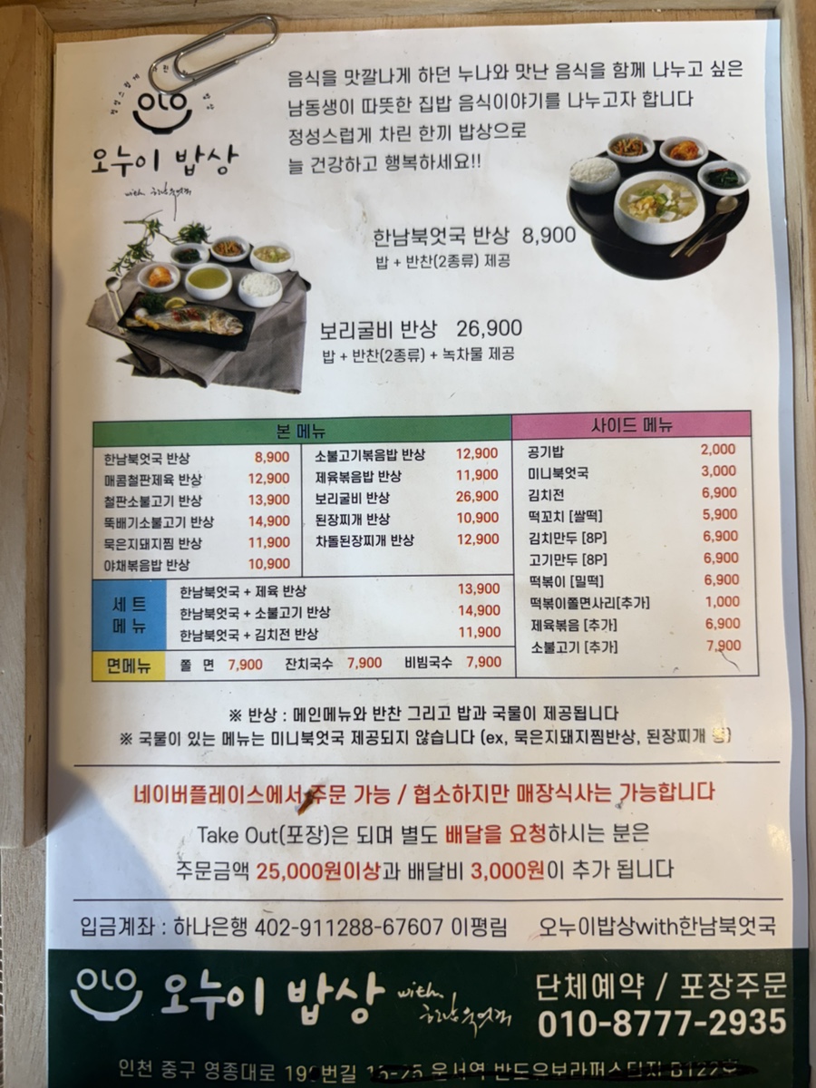오누이밥상with한남북엇국 사진 5