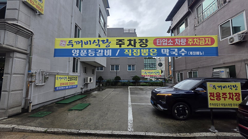 두꺼비식당 원주점 사진 2