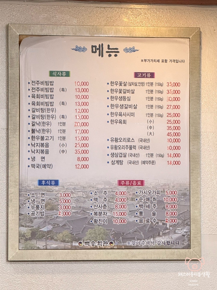 백송회관 사진 3