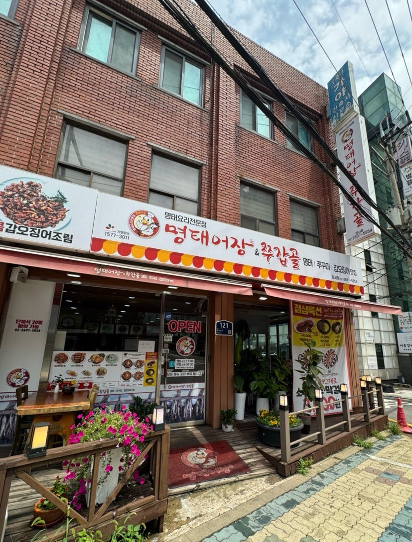 명태어장&쭈갑골 강서점 사진 2