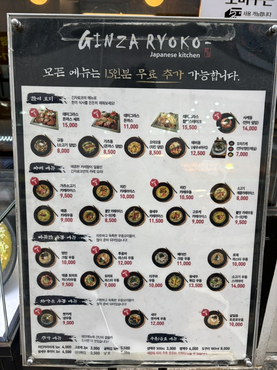 긴자료코 부천중동점 사진 5