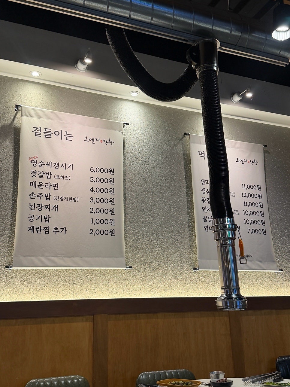 오렌지가족막창 사진 5