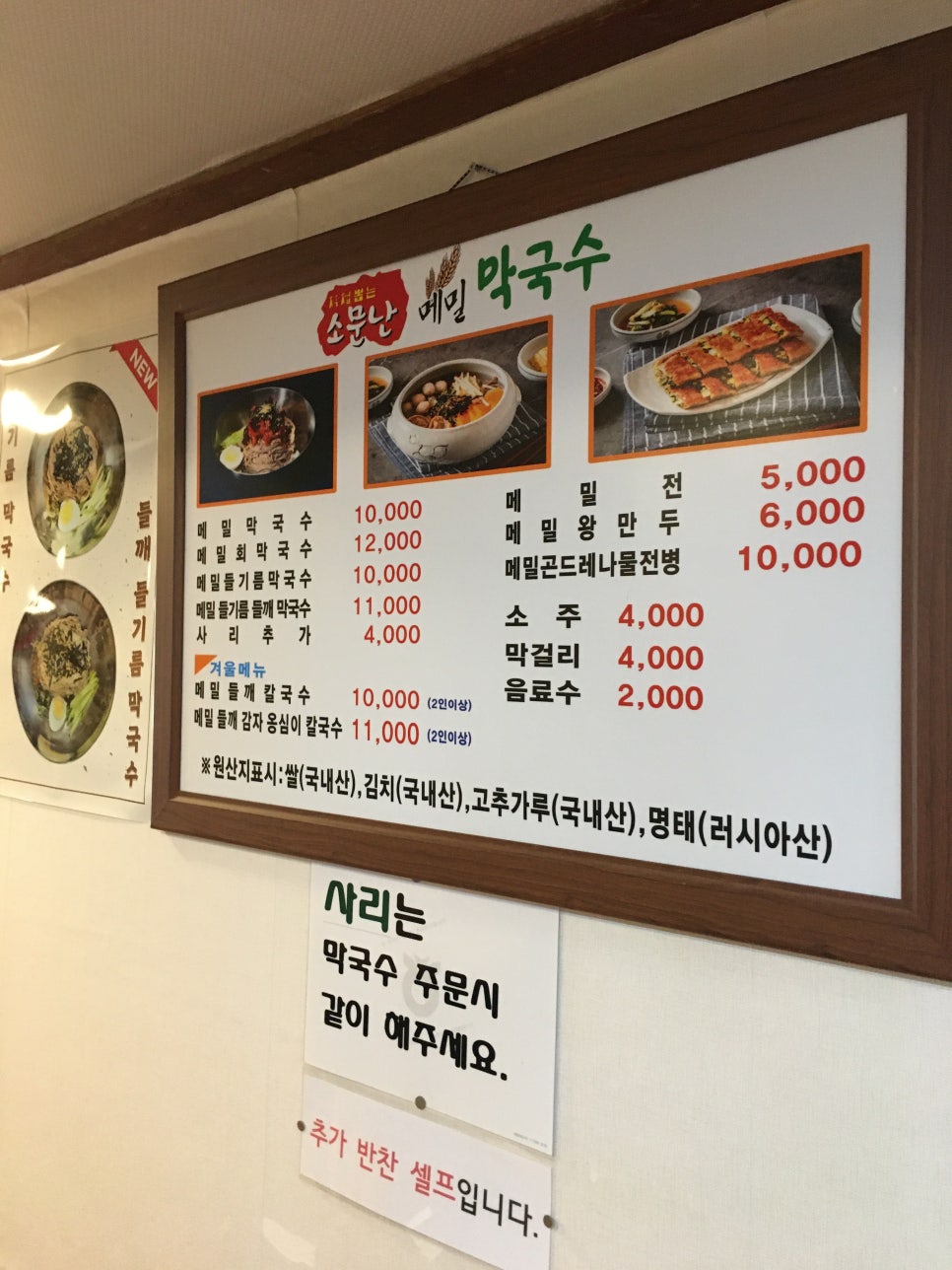 소문난막국수 사진 2