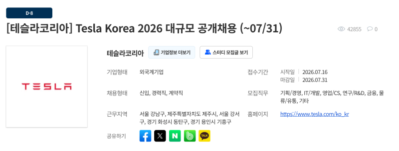 [7월 4주차 외국계 대기업 신입/인턴 채용공고] 테슬라코리아, 아마존코리아, EY한영, 아모레....