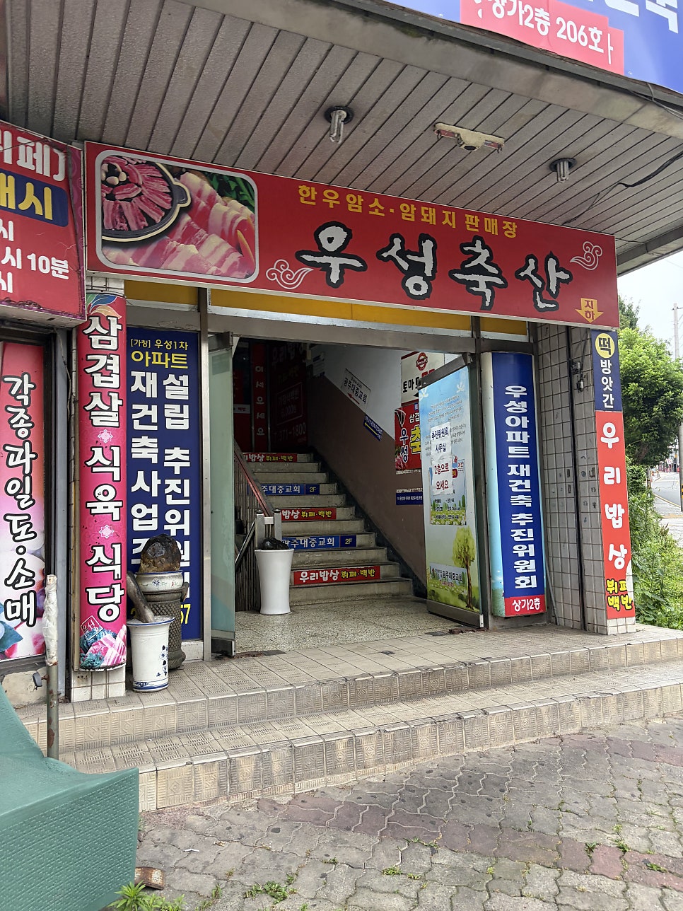 우성식육식당 사진 3