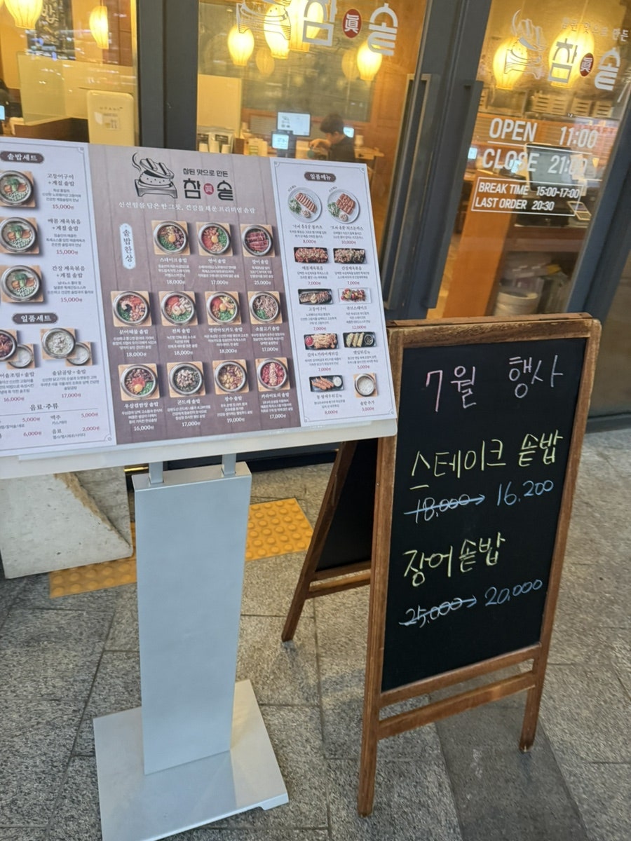 참솥 동탄레이크꼬모점 사진 4