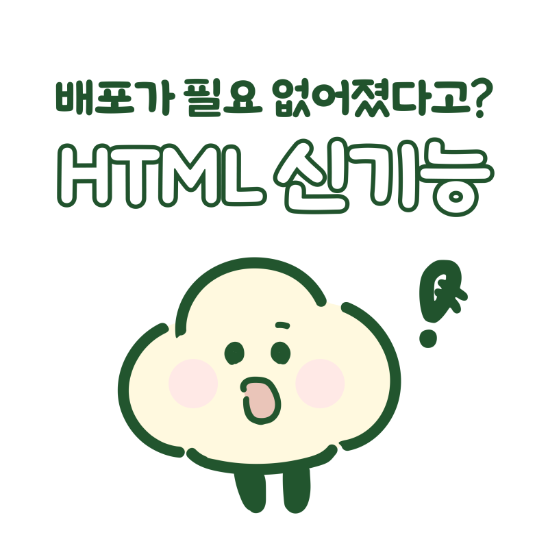 노션 HTML 블록, GitHub·Vercel 없이 웹페이지 공유 가능할까? (2026 최신)