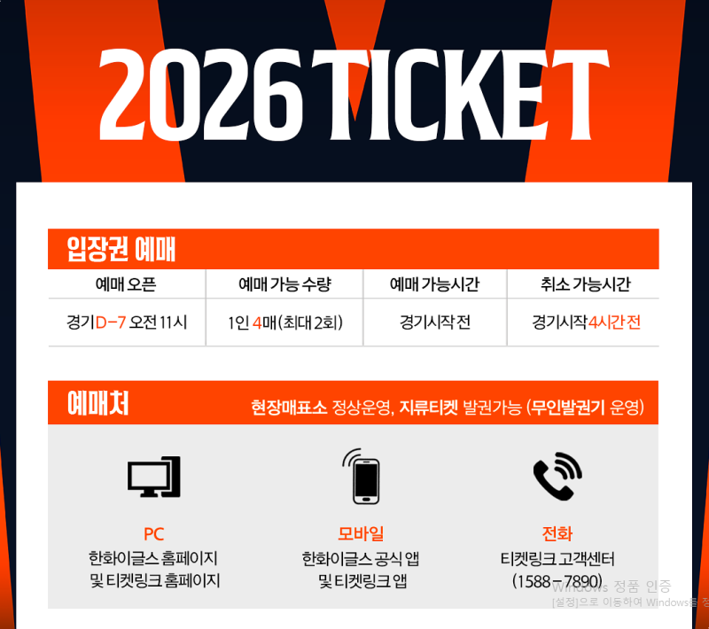 2026 한화이글스 티켓 예매 대전 한화생명 볼파크 좌석 가격