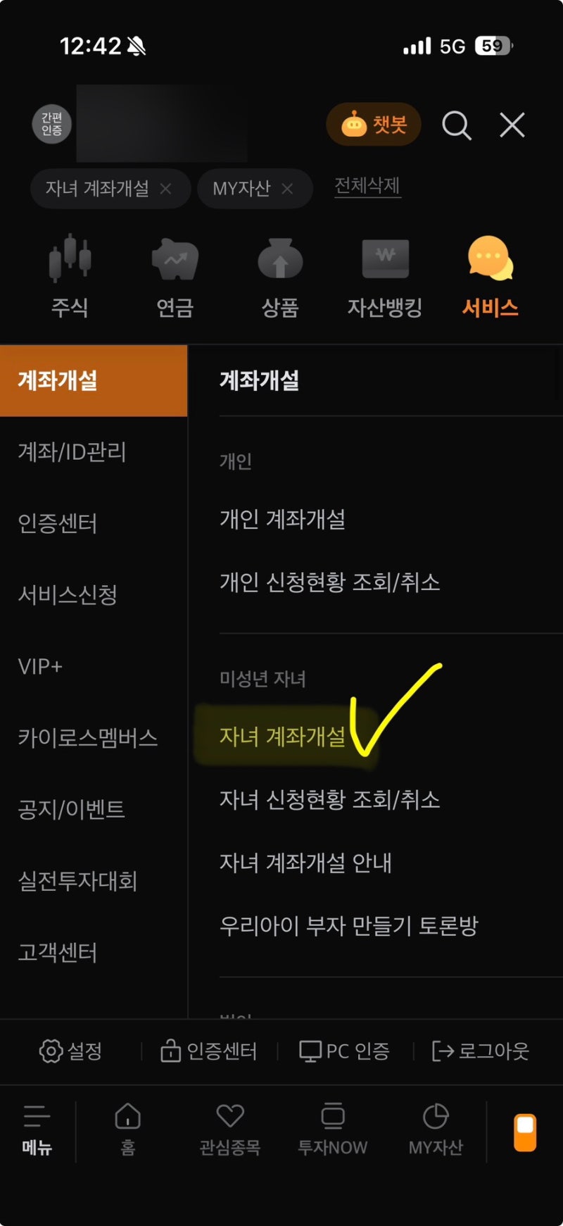 우리아기 주식계좌 만들어주기(따라하기 쉬움!)ㅣ미래에셋증권 계좌개설 이벤트