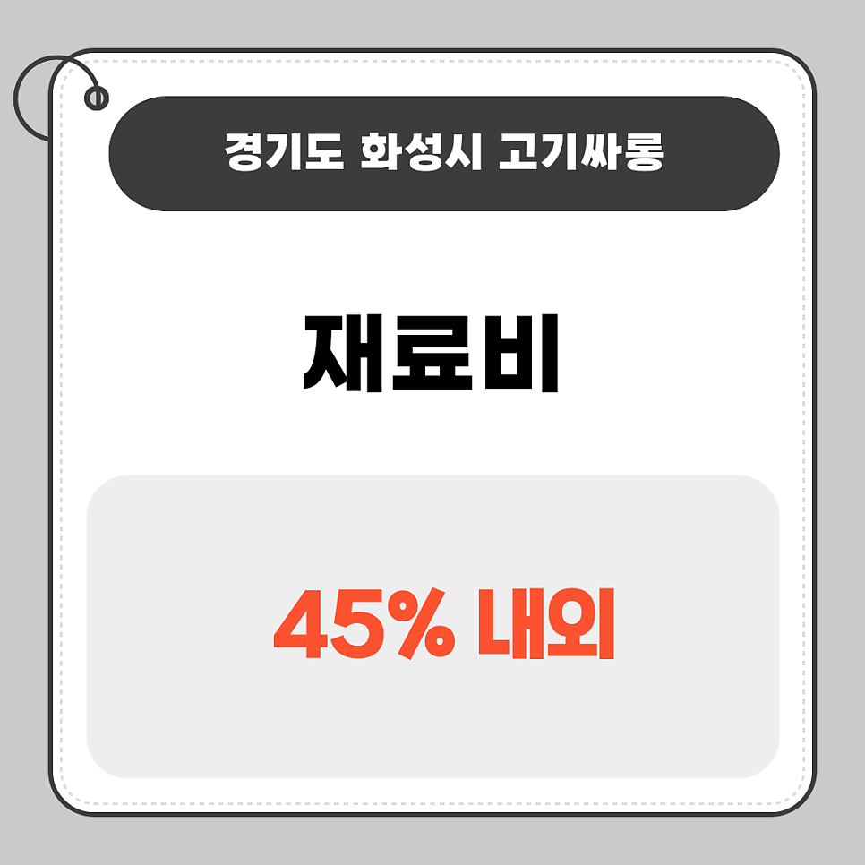 고기싸롱 화성봉담점 사진 4