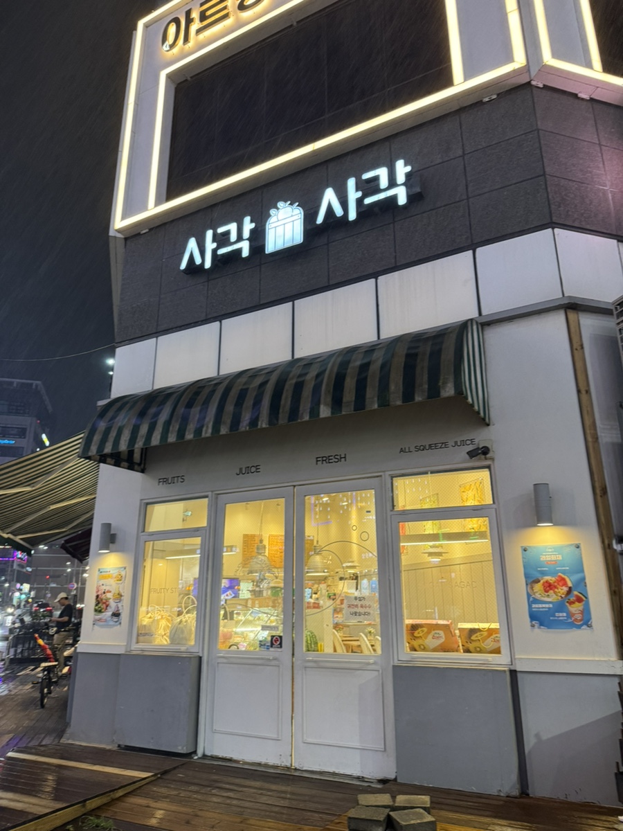 사각사각 사진 1
