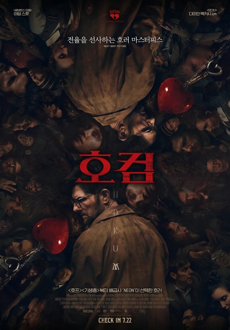 <b>호컴</b> / Hokum (2026)