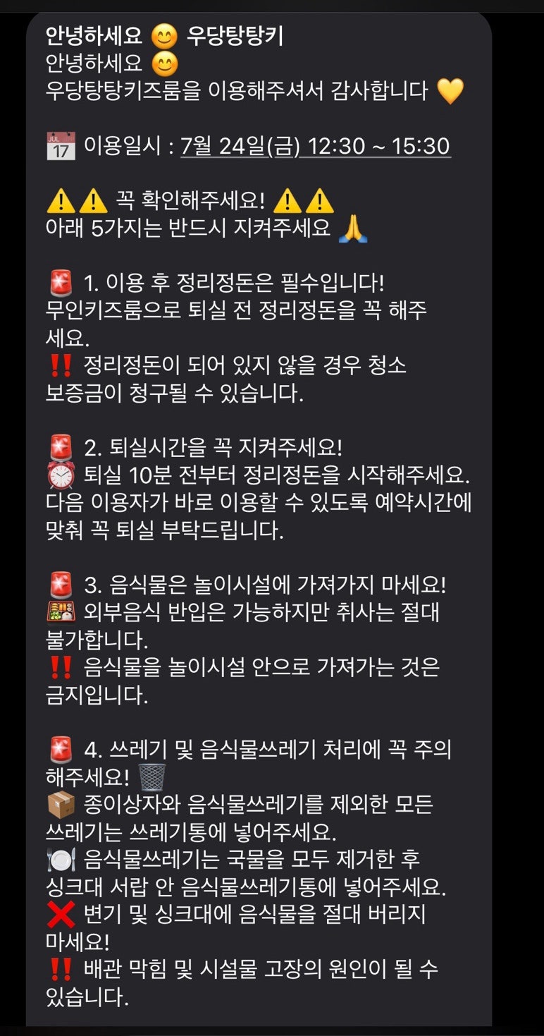 우당탕탕키즈룸 사진 1