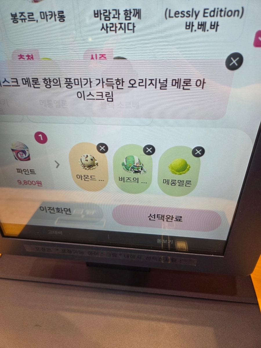 배스킨라빈스 대전월평점 사진 3