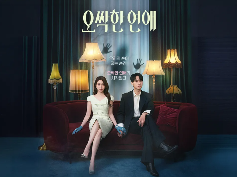 tvn 주말드라마 한국드라마 오싹한연애 기본정보 원작 박은빈x양세종x옹성우 등장인물 줄거....