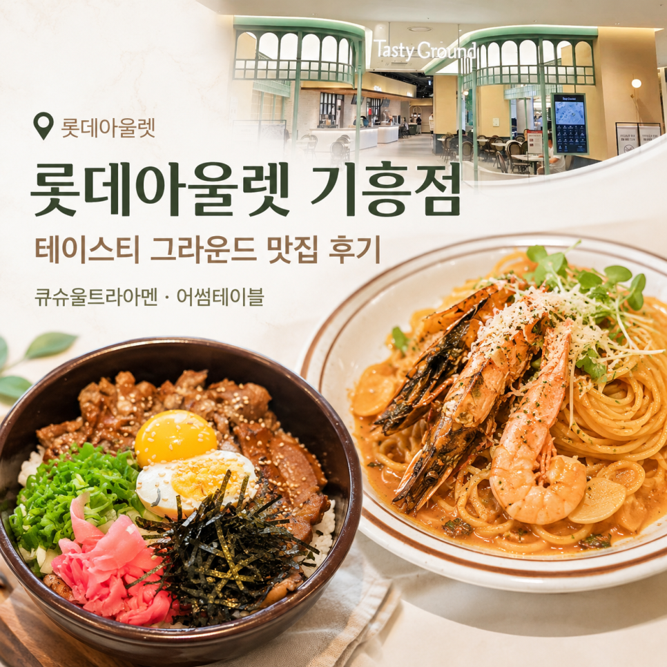 큐슈울트라아멘 기흥테라타워점 사진 1