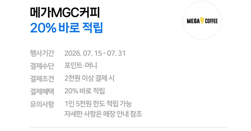 메가MGC커피 화성동오점 사진 5