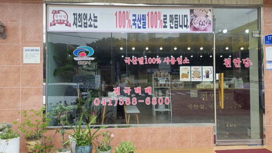 천안당호두과자 단대점 사진 5
