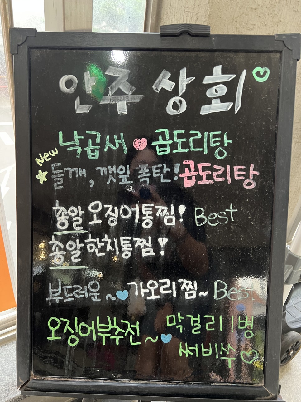 안주상회 사진 3