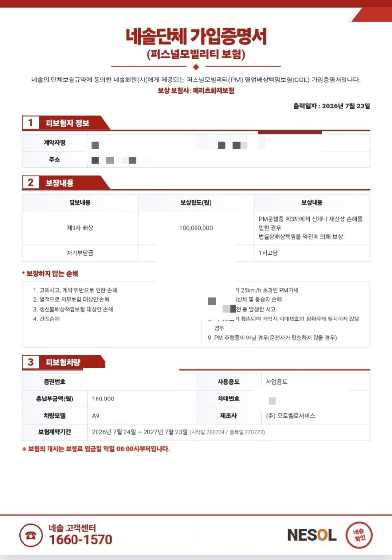 [일상] PM보험 가입 / 네솔
