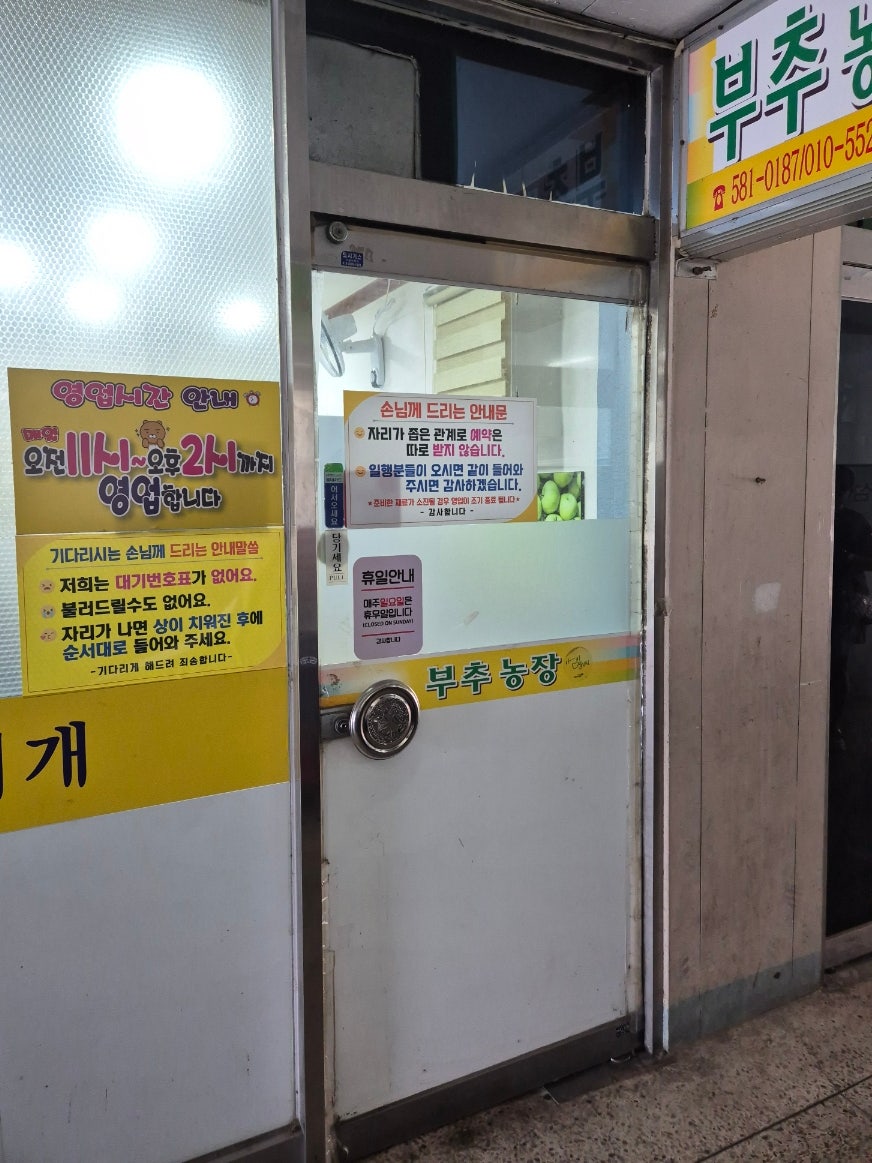 부추농장 사진 5