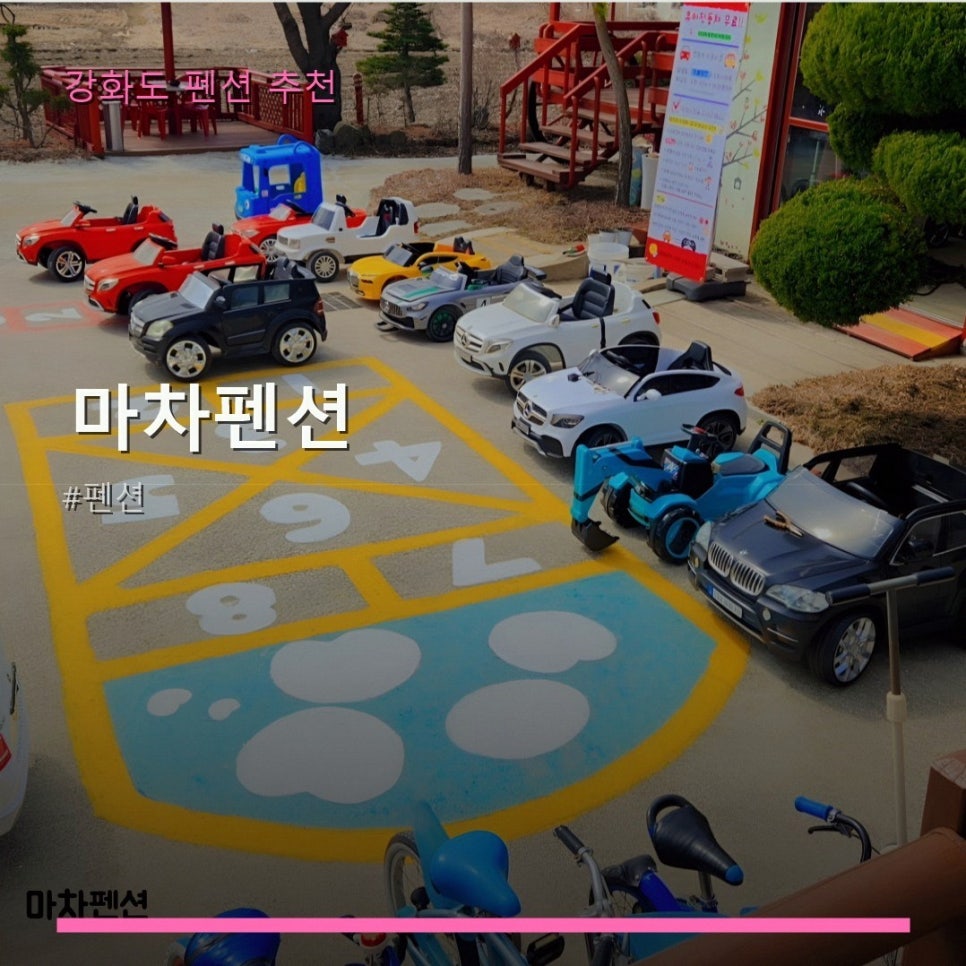 마차펜션 사진 1