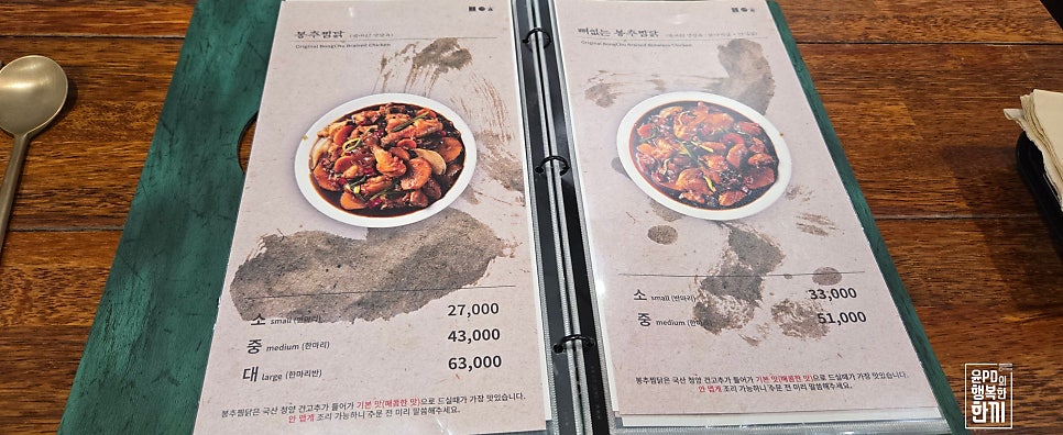 봉추찜닭 목동점 사진 4