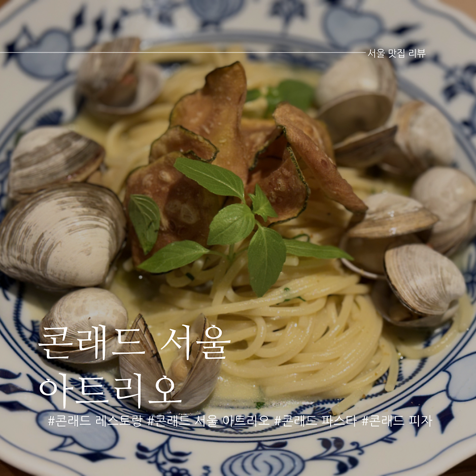콘래드서울 아트리오 사진 1