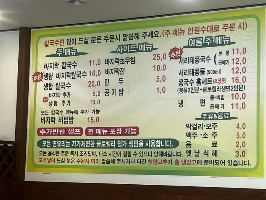 금강하구둑해물칼국수 전주본점 사진 5