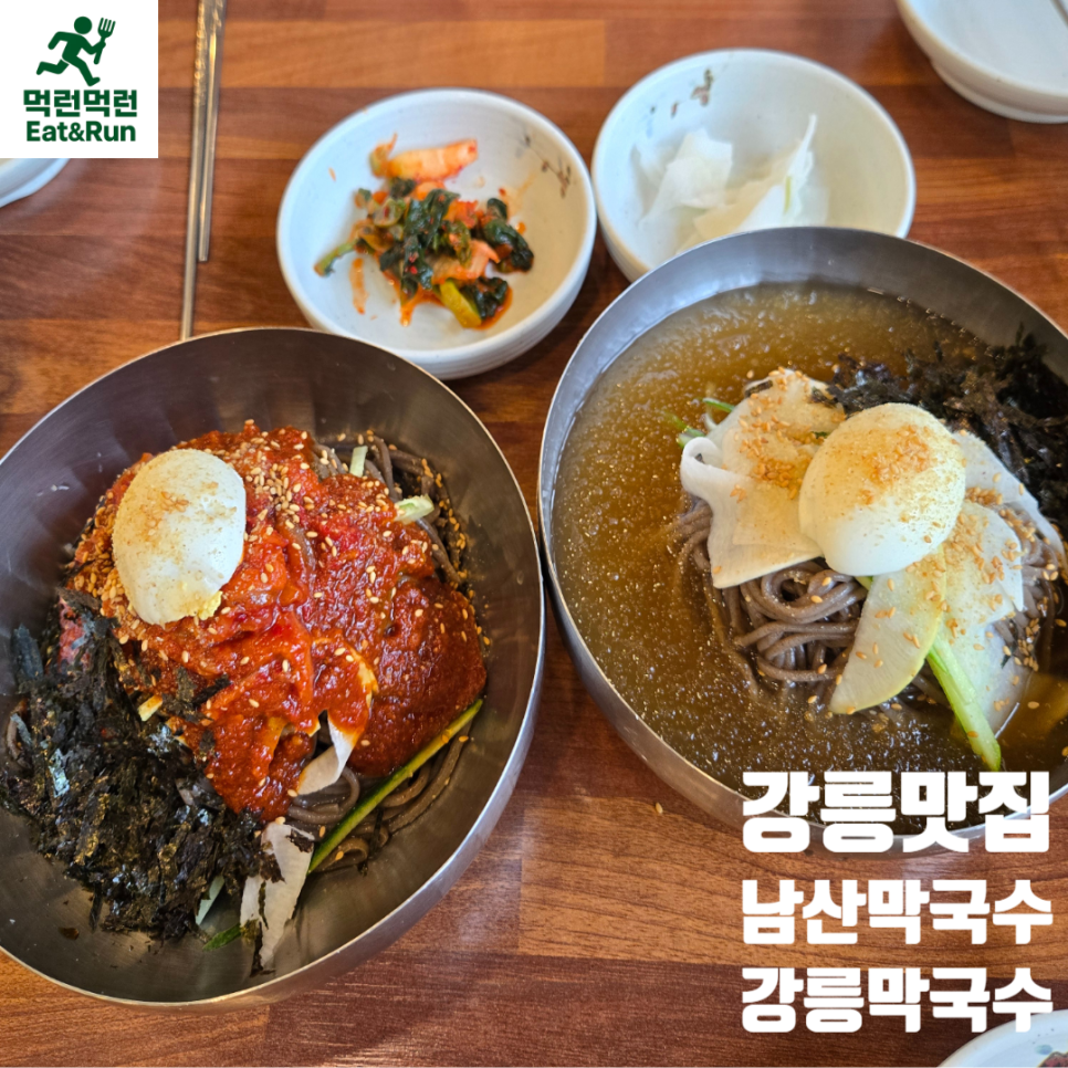남산막국수 사진 1
