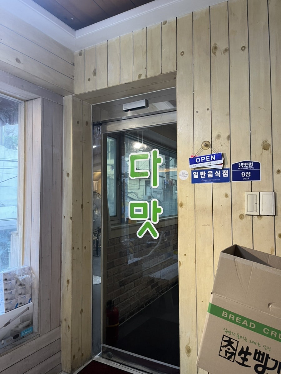 다맛 사진 2