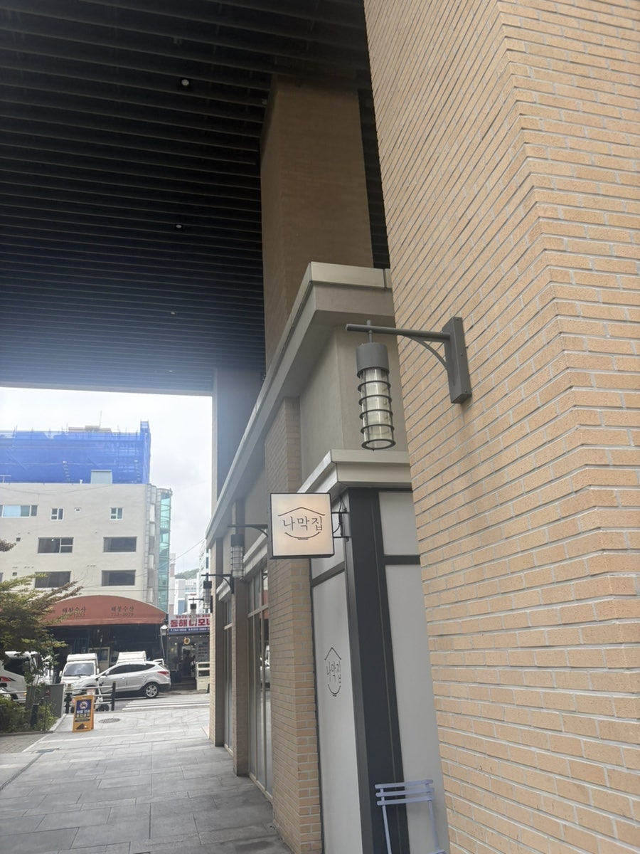 나막집 광안민락점 사진 2