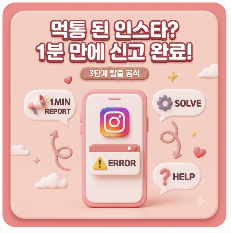 갑자기 인스타 피드가 안 떠서 당황하셨나요? 인스타그램 오류 해결법 푸는법부터 1분 만에 ....