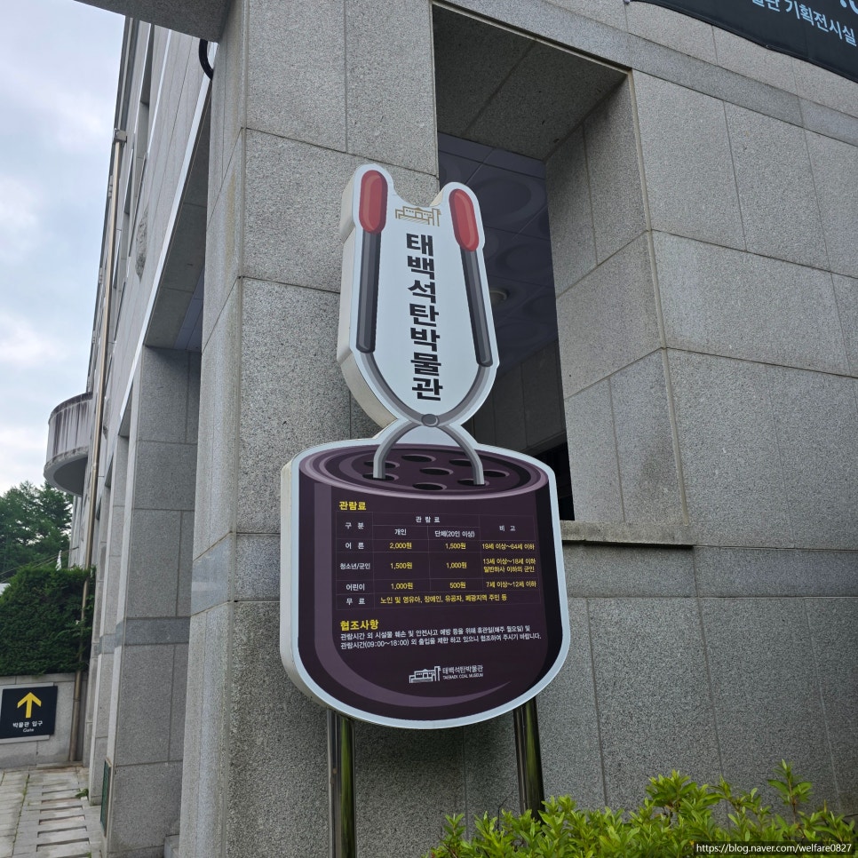 태백석탄박물관 사진 3