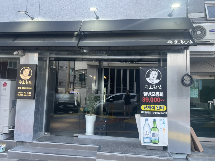 주호횟집 사진 2