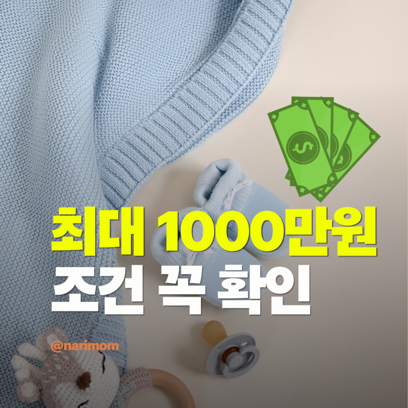충주시 출산지원금 최대 1000만원 받는 방법 주민등록 기간 꼭 확인하세요