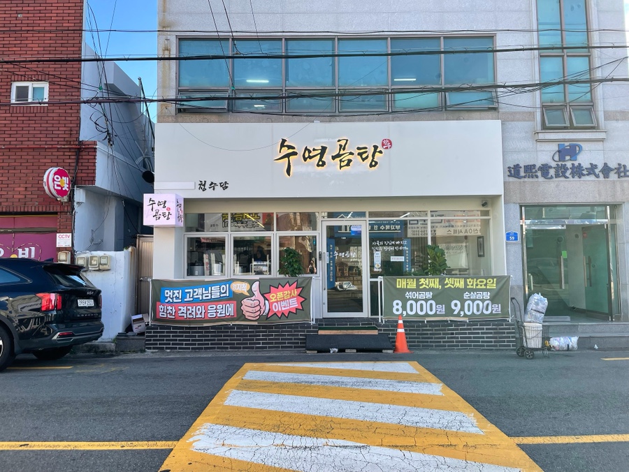 수영곰탕 사진 1