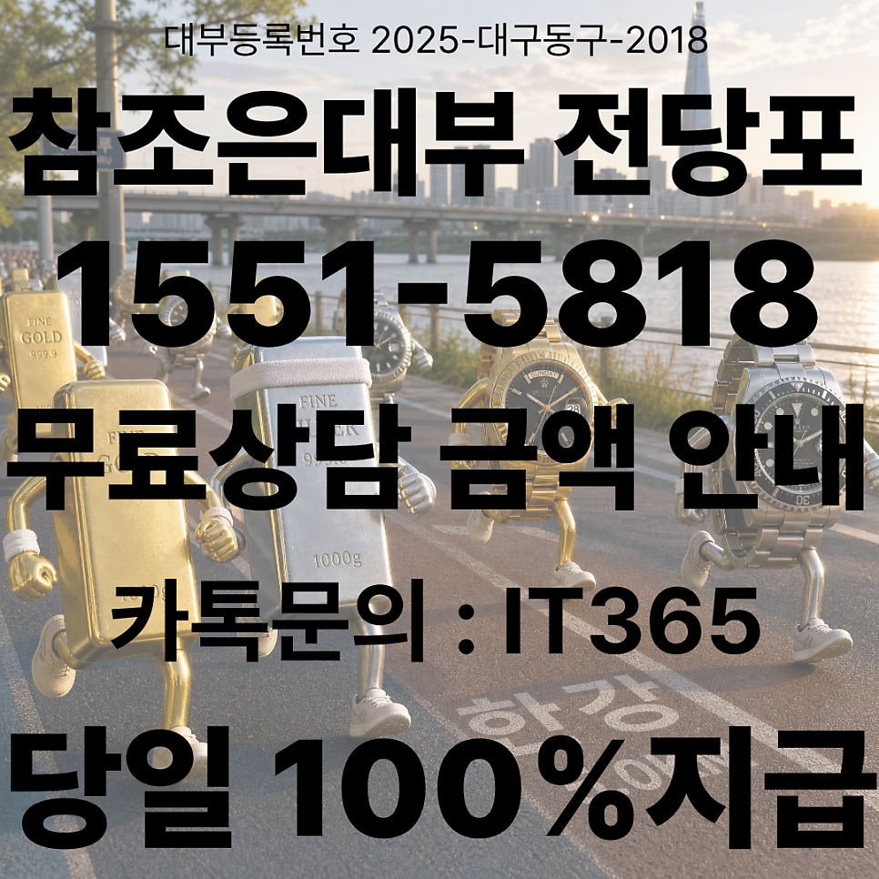급전 사진 2