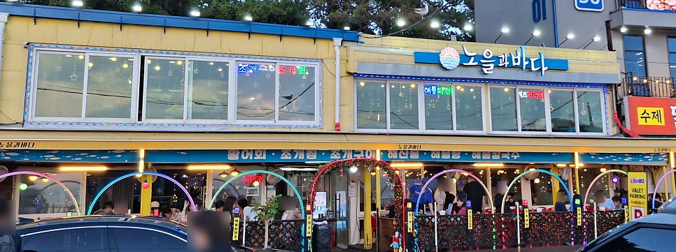 노을과바다 사진 1