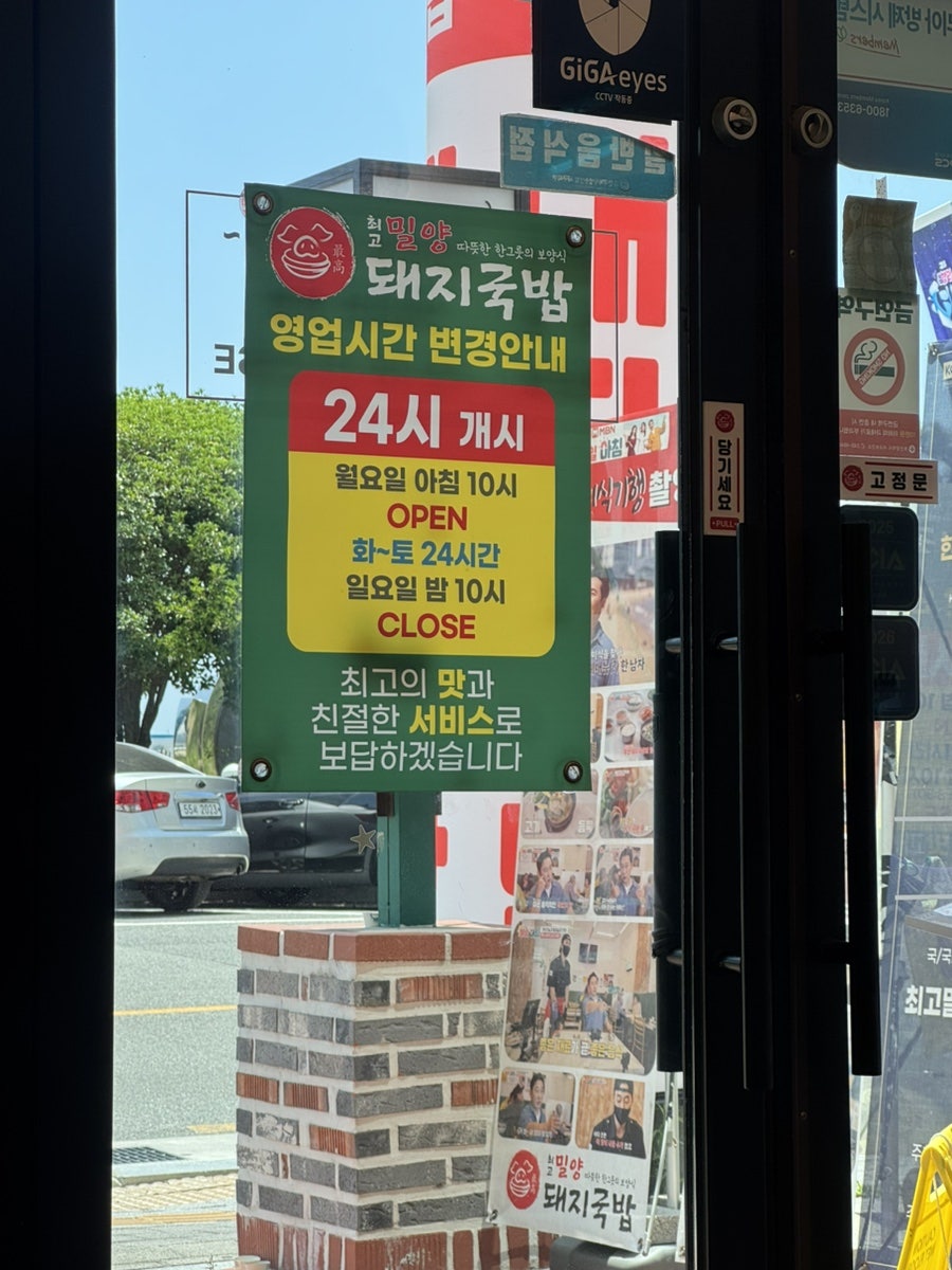 최고밀양돼지국밥 사진 6