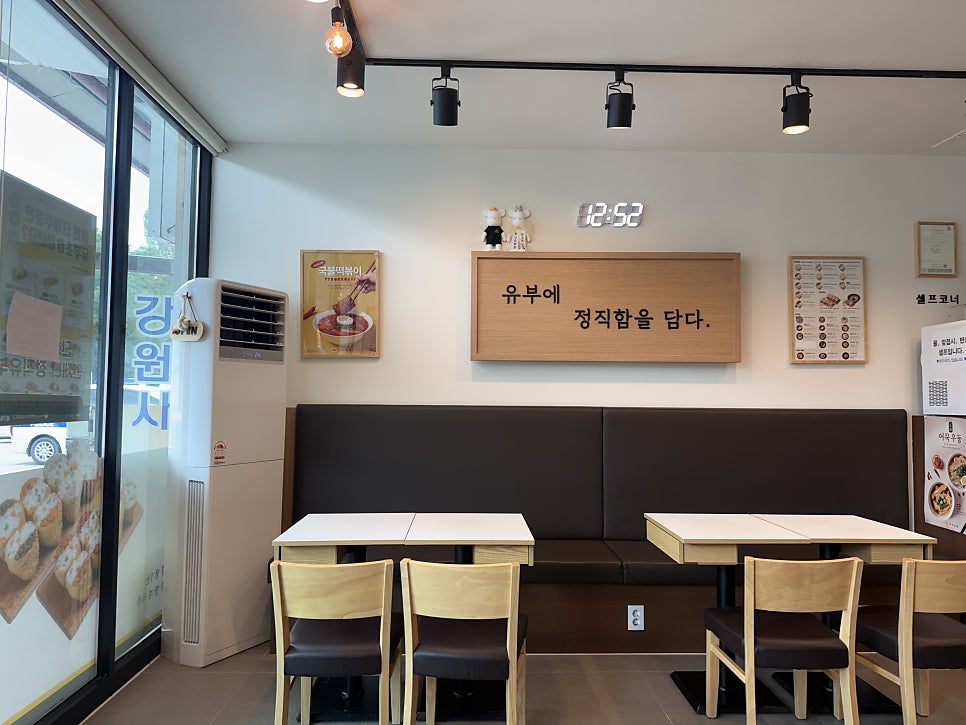 정직유부 인제신남점 사진 5