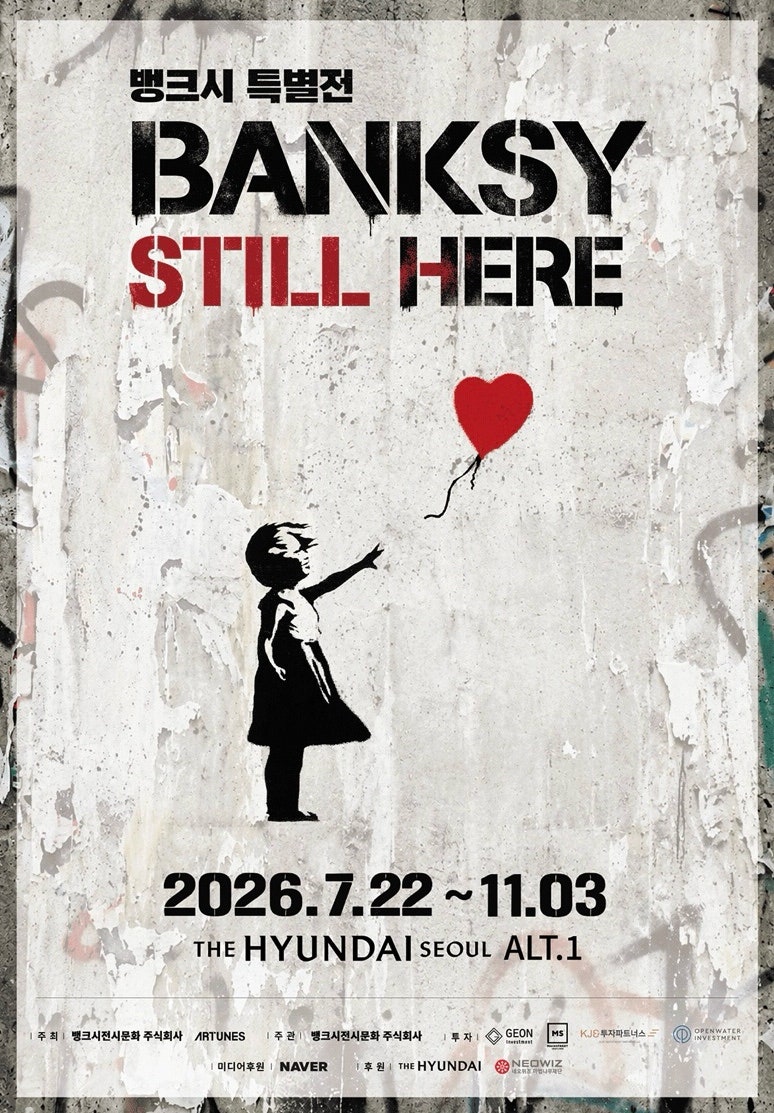 [여의도전시 소개] 뱅크시 Still Here, 더현대서울 H.Point 할인쿠폰