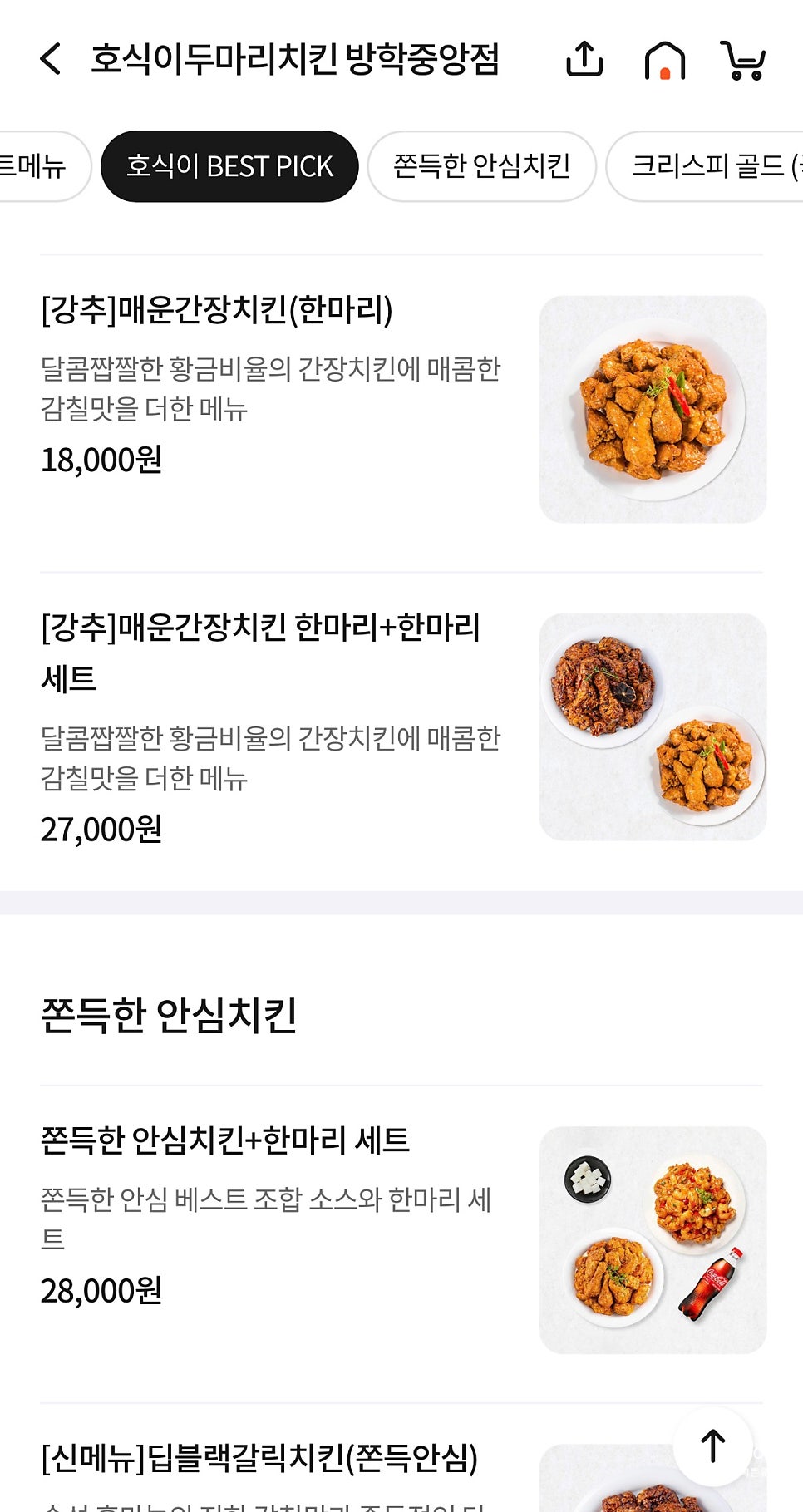 호식이두마리치킨 방학중앙점 사진 1
