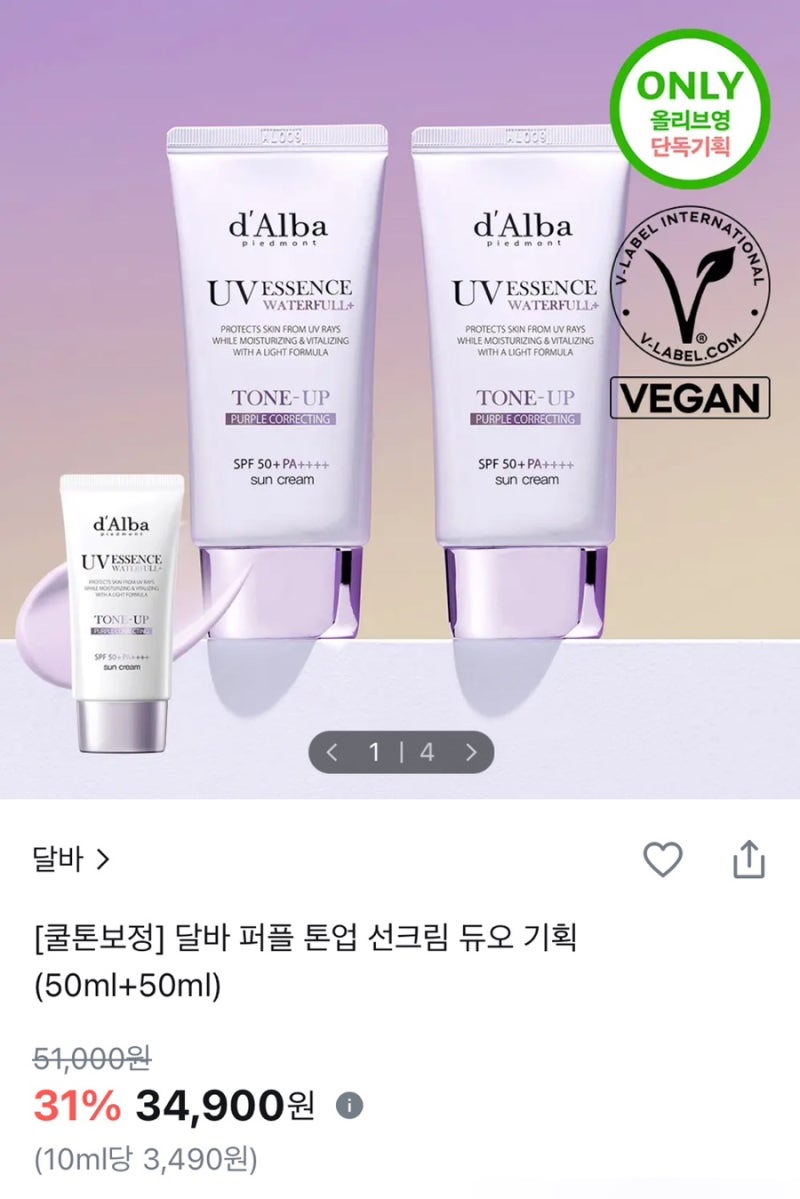 달바 퍼플 톤업 선크림 후기｜자연스러운 톤업 선크림 추천