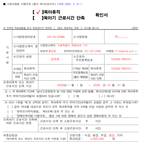 고용24 육아휴직 확인서 신청 방법 (사업장 기준)