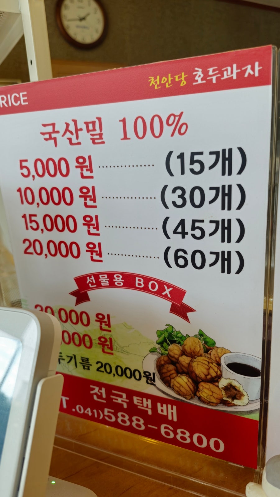 천안당호두과자 단대점 사진 3
