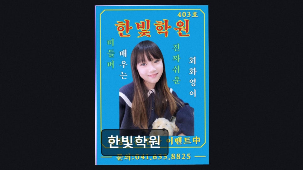 한빛학원 사진 2