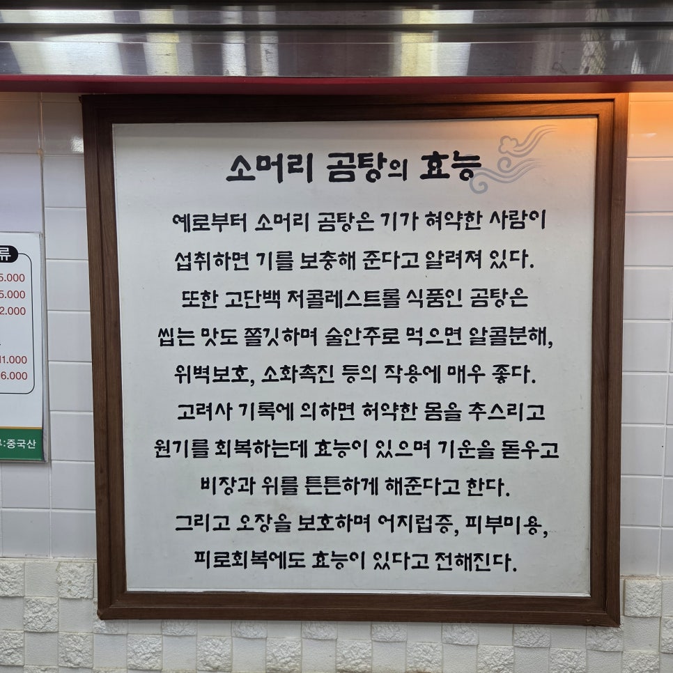 고농소머리곰탕 사진 4